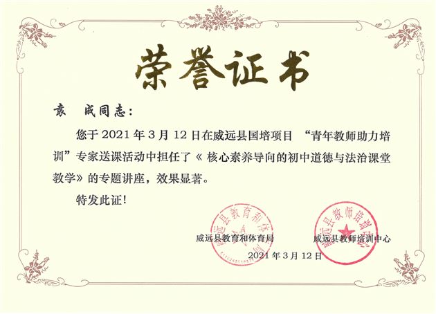 棠外初中教师袁成受威远县教体局邀请为“国培”青年教师助力活动作培训