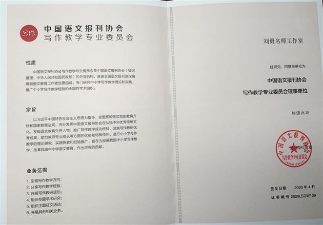 中国语文报刊协会颁奖证书