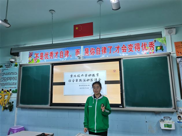 棠外初2020级1班劳动教育实践活动总结主题班会