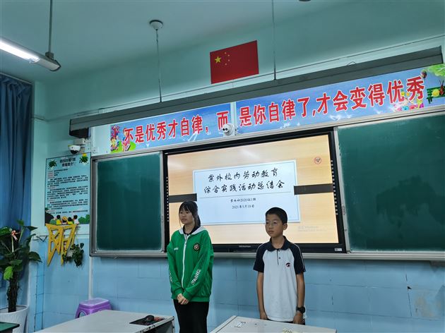 棠外初2020级1班劳动教育实践活动总结主题班会