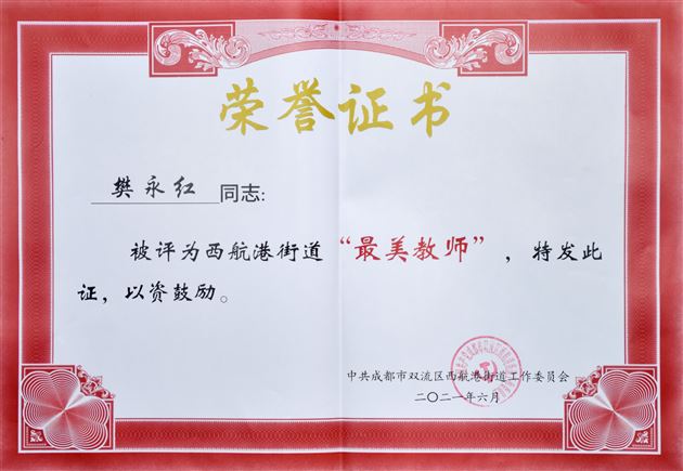 喜报：棠外教师樊永红被评为“最美教师”
