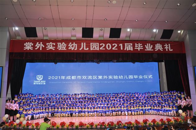成长 感恩 启航——棠外实验幼儿园举行2021届毕业典礼