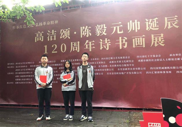 棠外高中三名学生在“高洁颂·陈毅元帅诞辰120周年诗书画展”中获评红色艺术之星