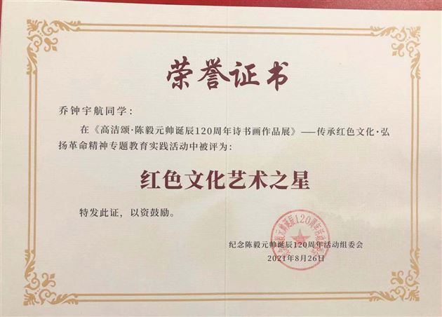 棠外高中三名学生在“高洁颂·陈毅元帅诞辰120周年诗书画展”中获评红色艺术之星