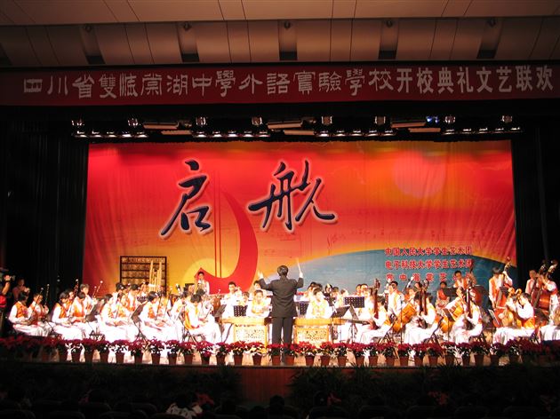 棠外飞鹰艺术团民乐团代表双流区参加成都市第十三届学生艺术节器乐合奏比赛荣获一等奖