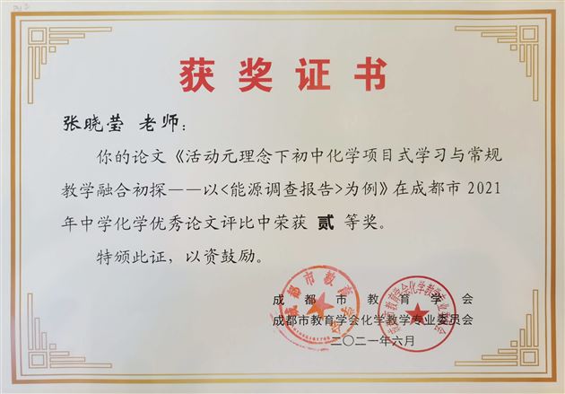 喜讯：没错，棠外初中化学组教师论文又获奖了