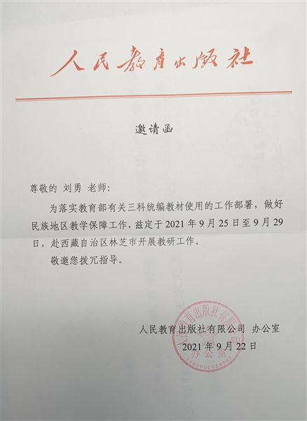 棠外教师刘勇参加2021年教育部三科统编教材巡讲活动