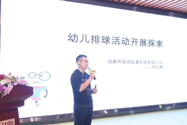 棠外实验幼儿园教师杨芸萍、周先勇参加第六届未名体育高层论坛并发言 