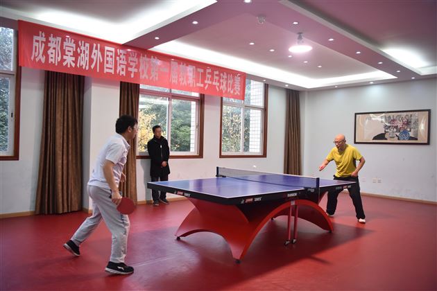 棠外第一届教职工乒乓球比赛圆满结束