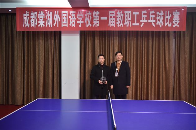 棠外第一届教职工乒乓球比赛圆满结束