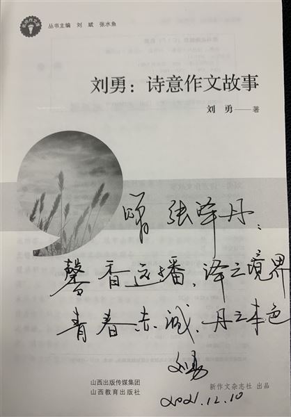 明天，愿你爱上写作——棠外党员教师刘勇举行新书赠书仪式