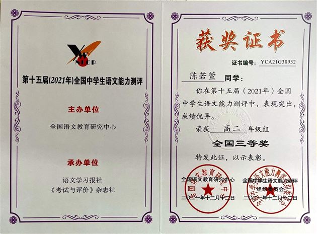 棠外高中学子在第十五届全国中学生语文能力测评中荣获全国奖项