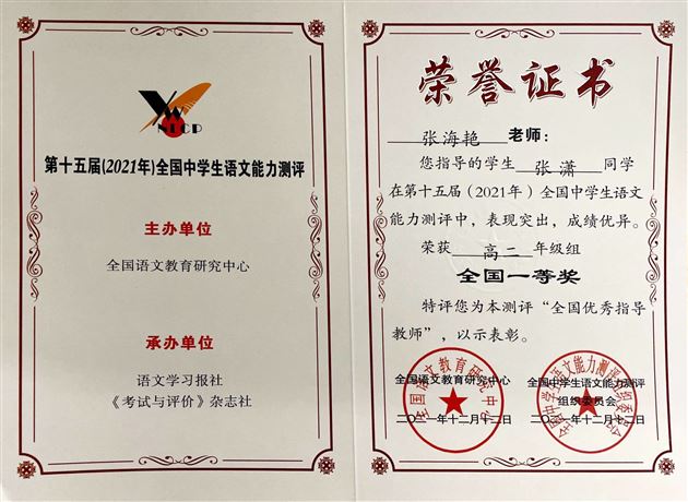 棠外高中学子在第十五届全国中学生语文能力测评中荣获全国奖项 