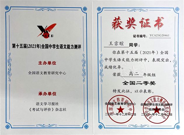 棠外高中学子在第十五届全国中学生语文能力测评中荣获全国奖项 