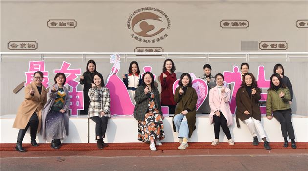 巾帼须眉心向党 携手共筑棠外梦——棠外2022年“三八”国际劳动妇女节庆祝表彰大会圆满举行