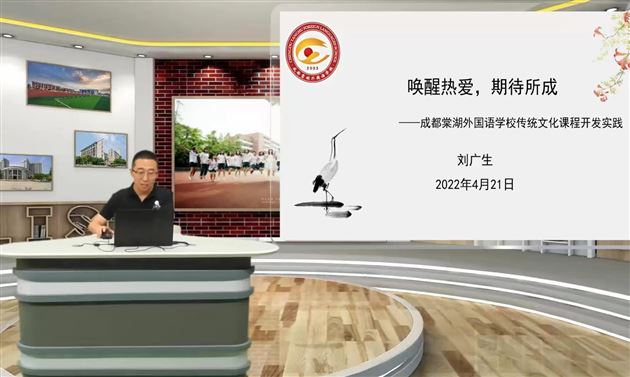刘广生老师受邀为成都市中华优秀传统文化教育教学研讨活动作专题讲座
