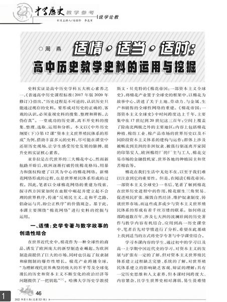 喜报：棠外教师周燕两篇论文发表于国家学术期刊《中学历史教学参考》 