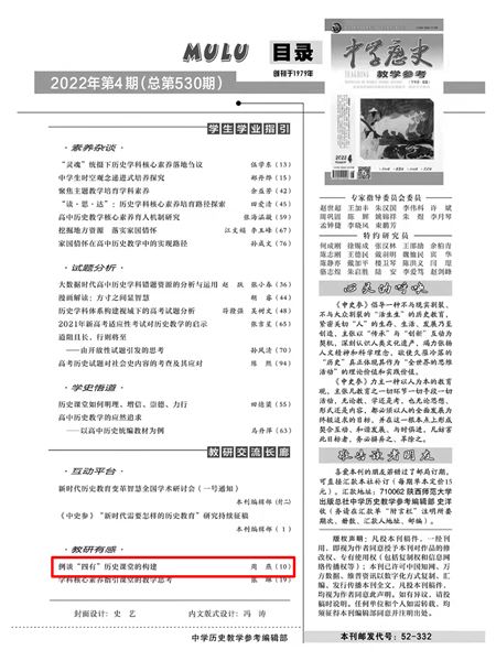 喜报：棠外教师周燕两篇论文发表于国家学术期刊《中学历史教学参考》