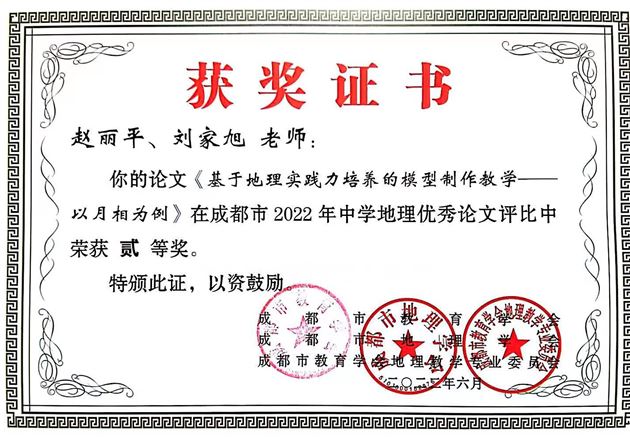 棠外高中地理组在成都市2022年论文评比中取得佳绩