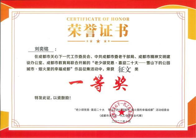 棠外初中19名学生在成都市“老少颂党恩·喜迎二十大”主题活动中获奖
