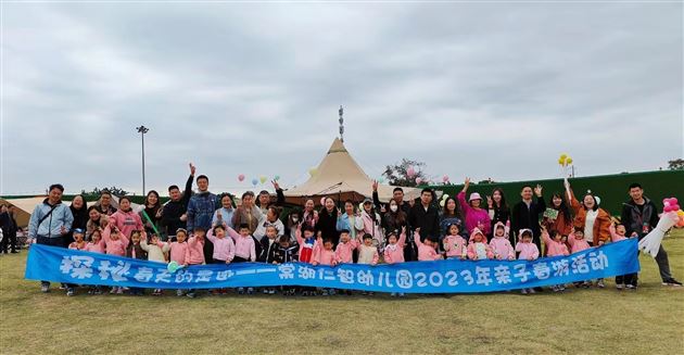 寻找春天的足迹——棠湖仁智幼儿园2023年亲子春游活动