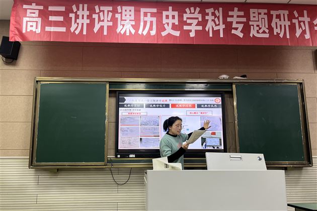 棠外陈珊老师在双流区高三历史讲评课专题研讨会上作交流