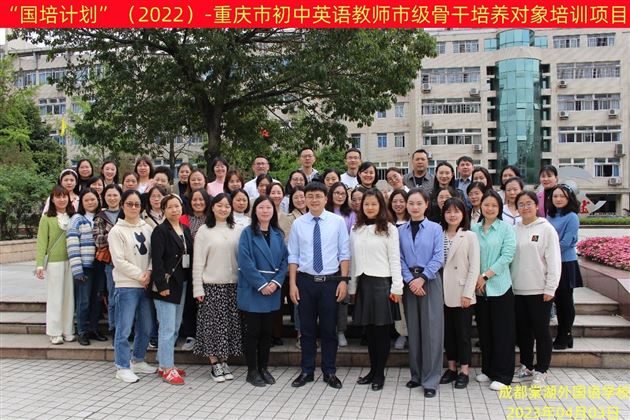 重庆市初中英语骨干教师团到棠外参观交流
