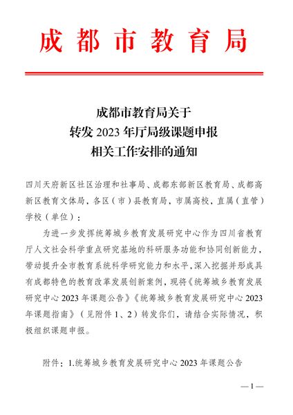 棠外家庭教育课题获四川省教育厅人文社会科学重点研究基地统筹城乡教育发展研究中心立项及资助金