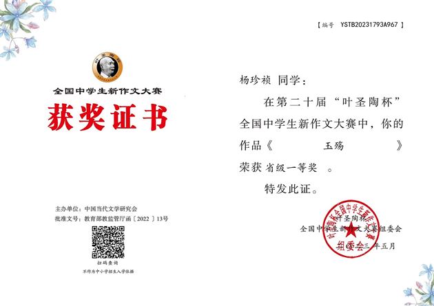 杨珍禎同学获奖证书
