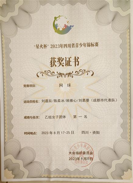 乙组女子团体第一证书.JPG