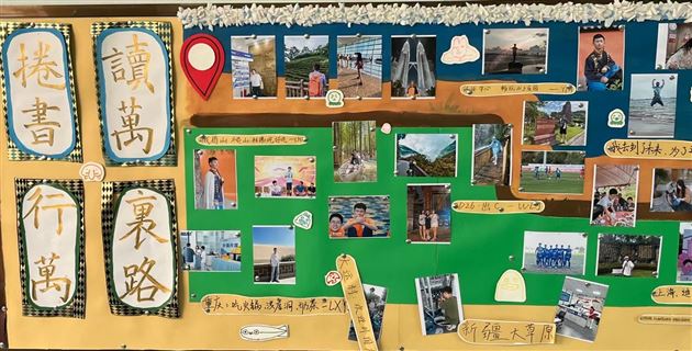 行万里路——记高2022级暑期生活主题文化墙展评活动