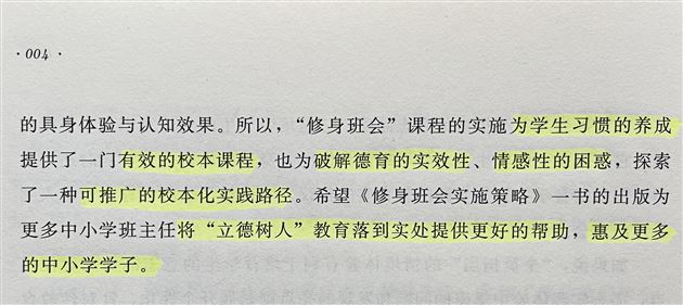 棠外孙晓晖等主编的《修身班会实施策略》由北师大出版社出版