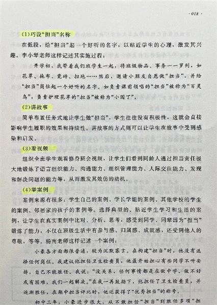 棠外孙晓晖等主编的《修身班会实施策略》由北师大出版社出版