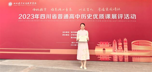 棠外周燕老师荣获2023年省级赛课第一名 