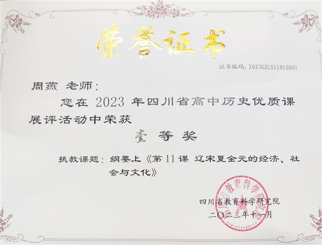 棠外周燕老师荣获2023年省级赛课第一名 