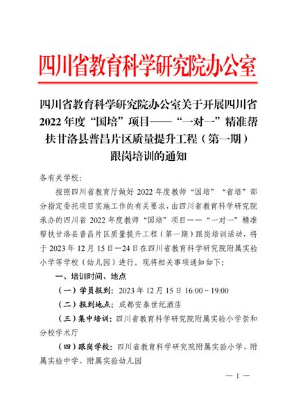 棠外初中党员教师袁成受邀在四川省“国培”项目——“一对一”精准帮扶甘洛县普昌片区质量提升工程中作家校共育专题讲座