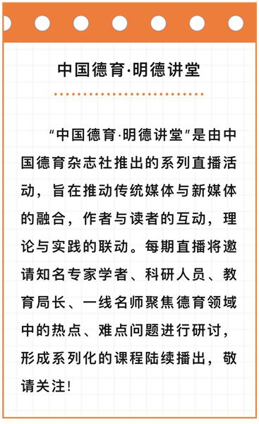棠外孙晓晖老师在“中国德育·明德讲堂”作分享报告