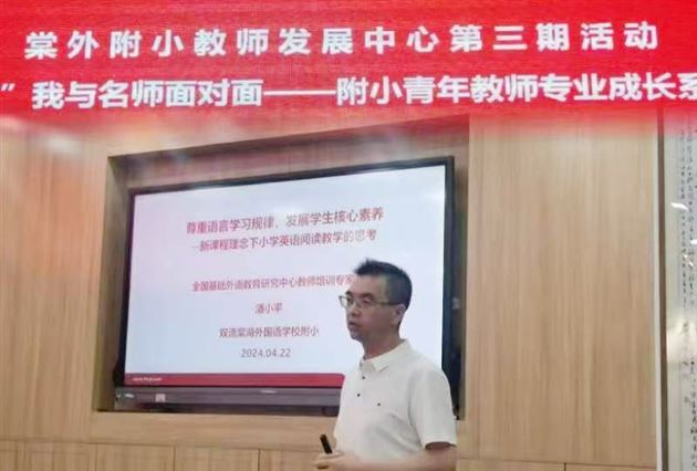 尊重语言学习规律，发展学生核心素养——记棠外附小教师发展中心活动 