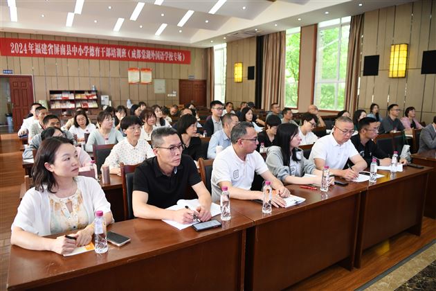 跨省联动促教研 德育特色展风采——福建省屏南县中小学德育干部培训班到我校考察与学习