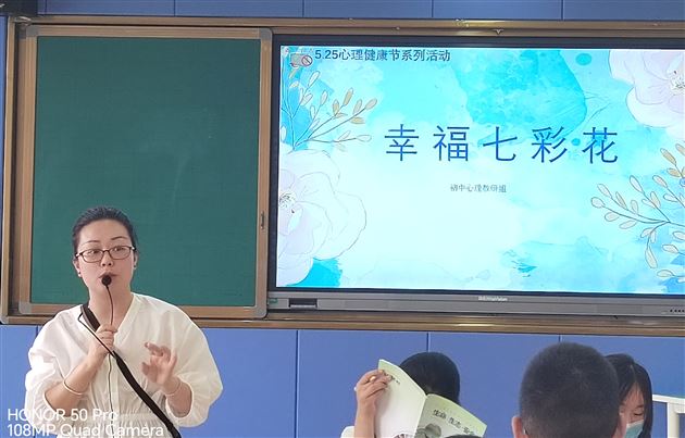 幸福七彩花——棠外初中2024年“5·25我爱我”心理健康节系列活动（四） 