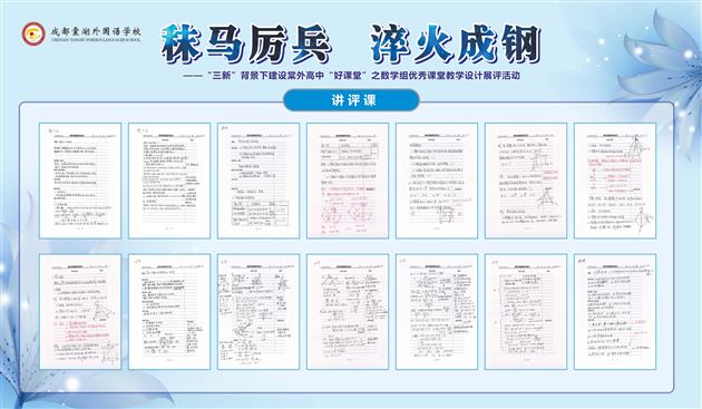 秣马厉兵 淬火成钢——棠外高中数学组开展“课堂教学设计案例展评活动” 