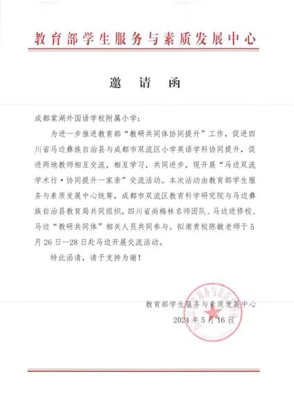 马边双流学术行  协同提升一家亲