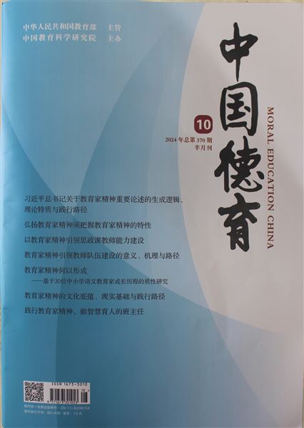 孙晓晖老师“明德讲堂”讲座内容发表于《中国德育》 