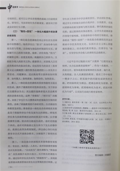 孙晓晖老师“明德讲堂”讲座内容发表于《中国德育》