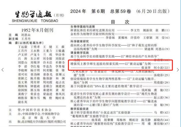 喜报：棠外高中张亚萍、何小波老师在国家级学术期刊发表论文