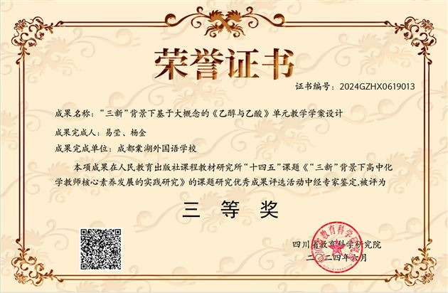 易莹、杨金老师获省三等奖