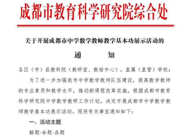 棠外高中廖欢老师荣获2024年成都市教学基本功大赛一等奖