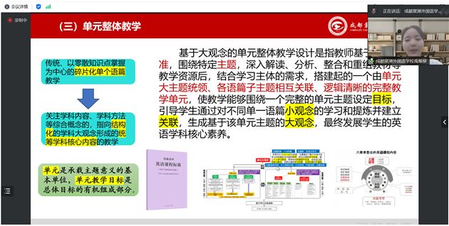 棠外高中李秀芳、李秋蓉、李沁璇、禹椰柳老师受邀在“未来中小学英语教师能力提升”系列课程作专题分享