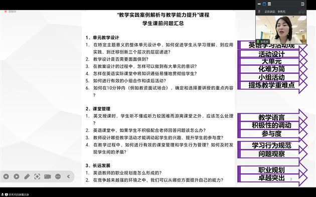 棠外高中李秀芳、李秋蓉、李沁璇、禹椰柳老师受邀在“未来中小学英语教师能力提升”系列课程作专题分享