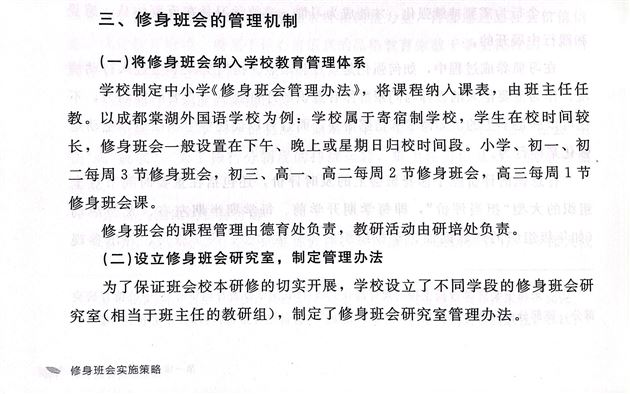 喜报：《修身班会实施策略》荣获四川省第二十一次教育科研成果一等奖 